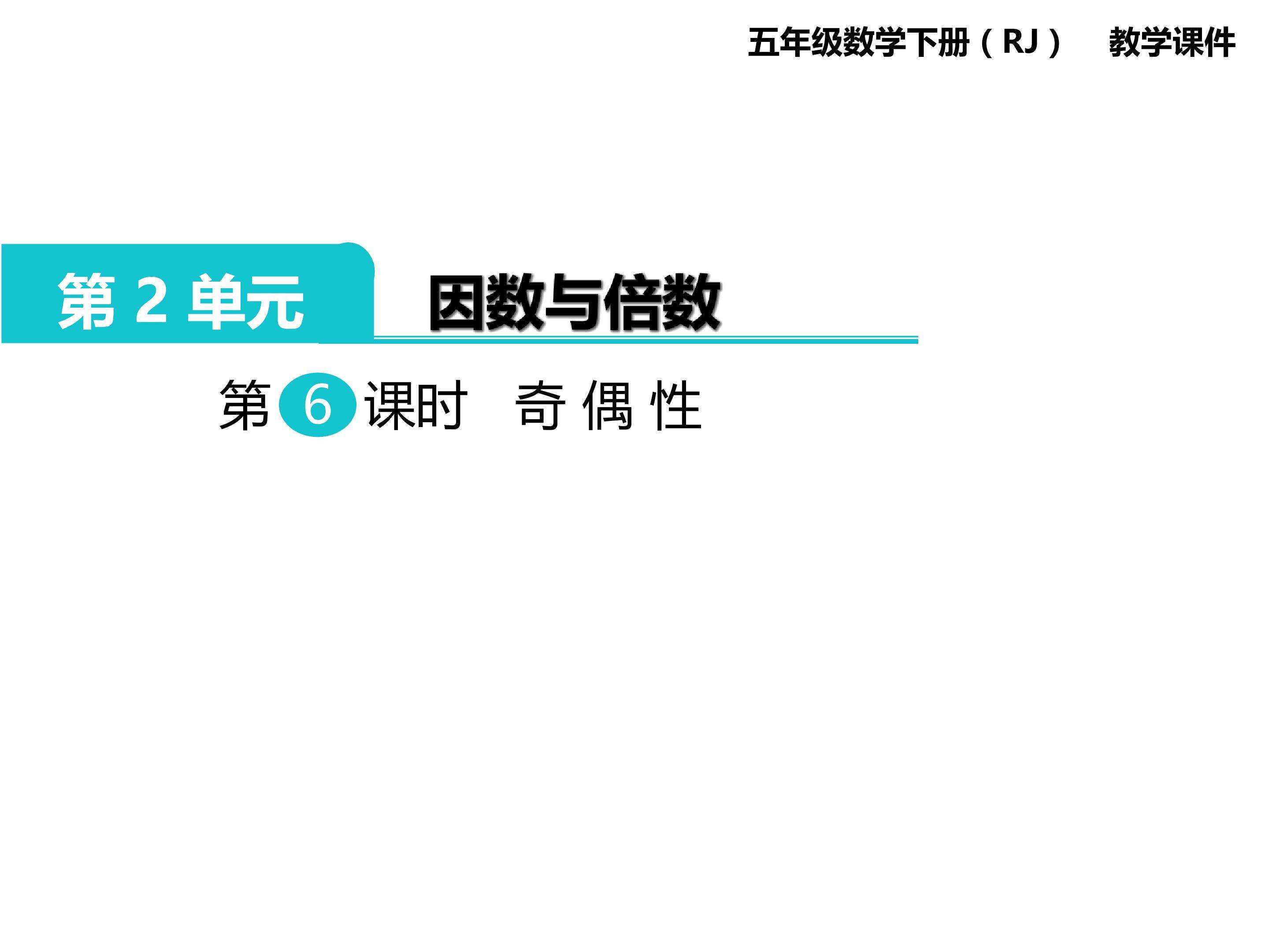 奇偶性