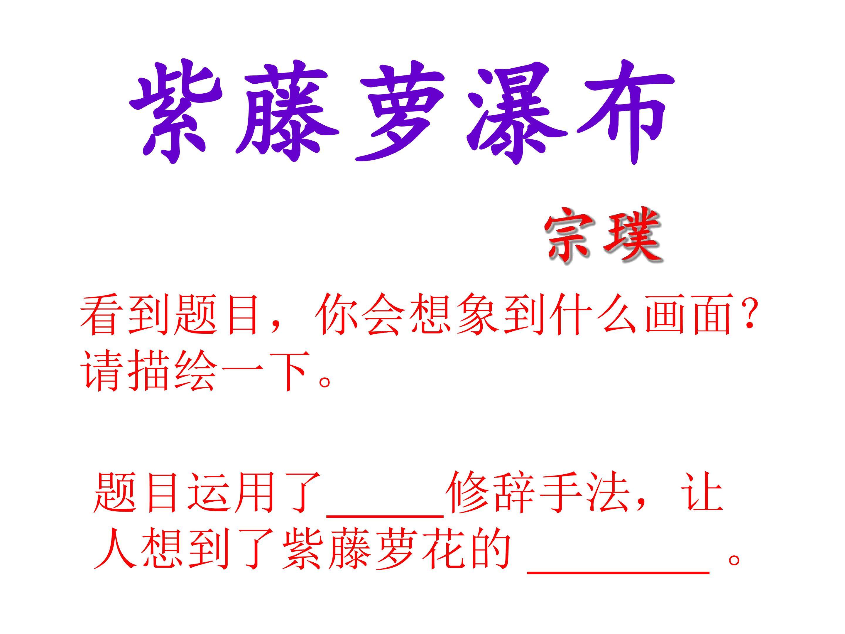 紫藤萝瀑布