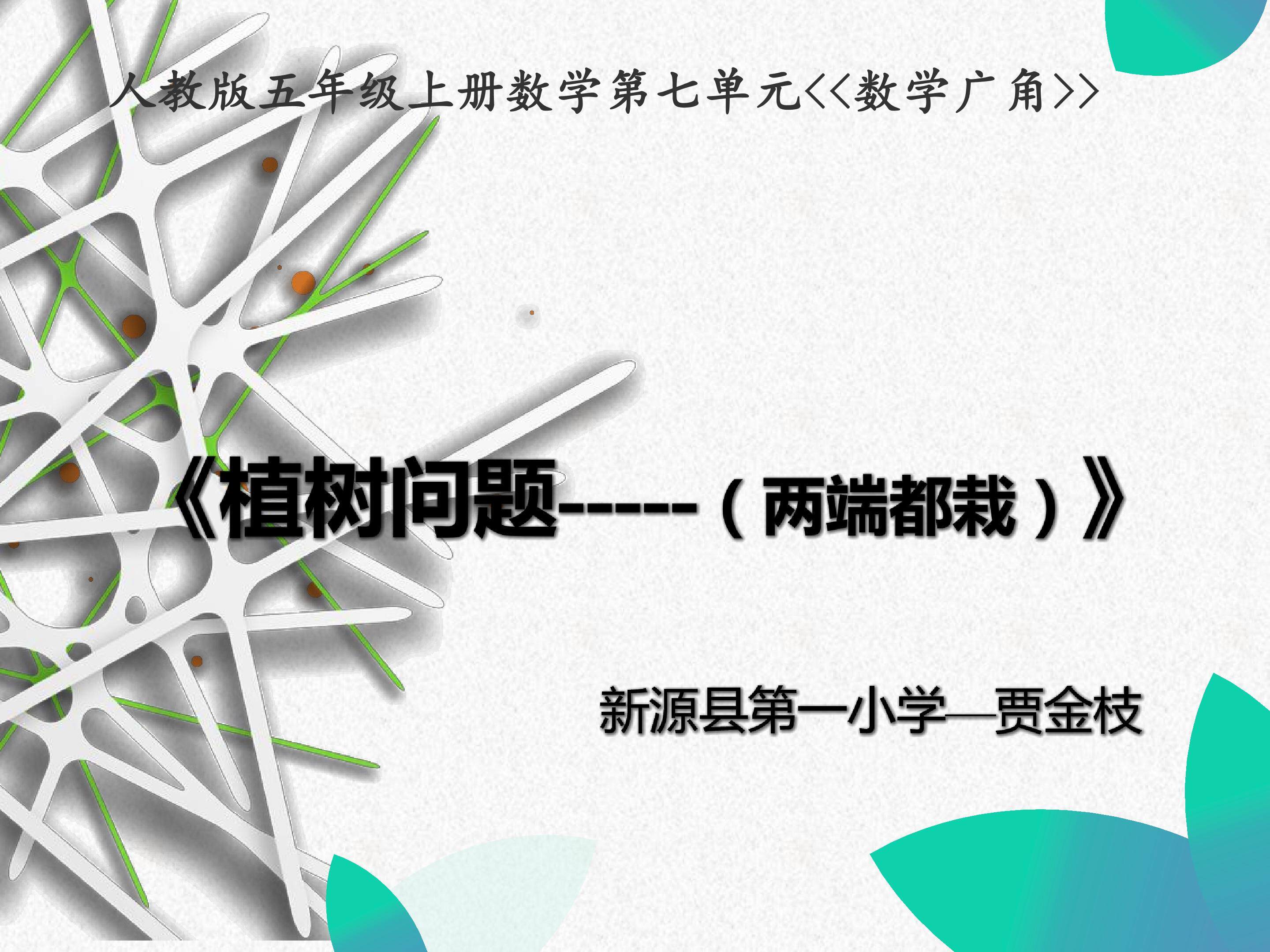 植树问题