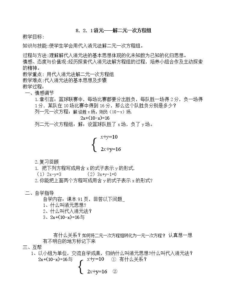 代入消元法