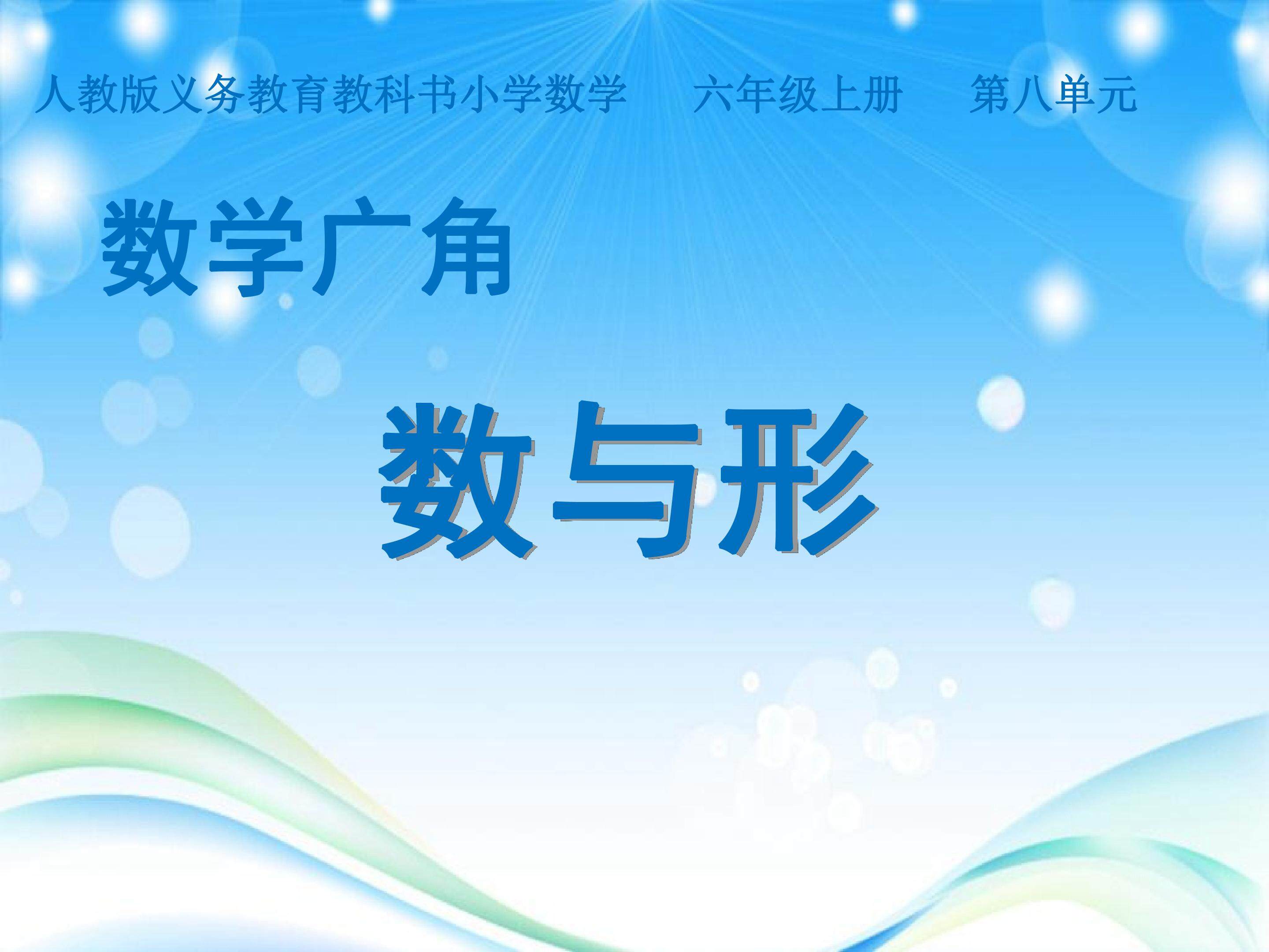 数与形