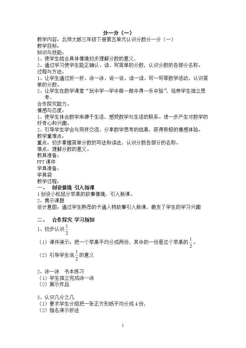 分一分（一）