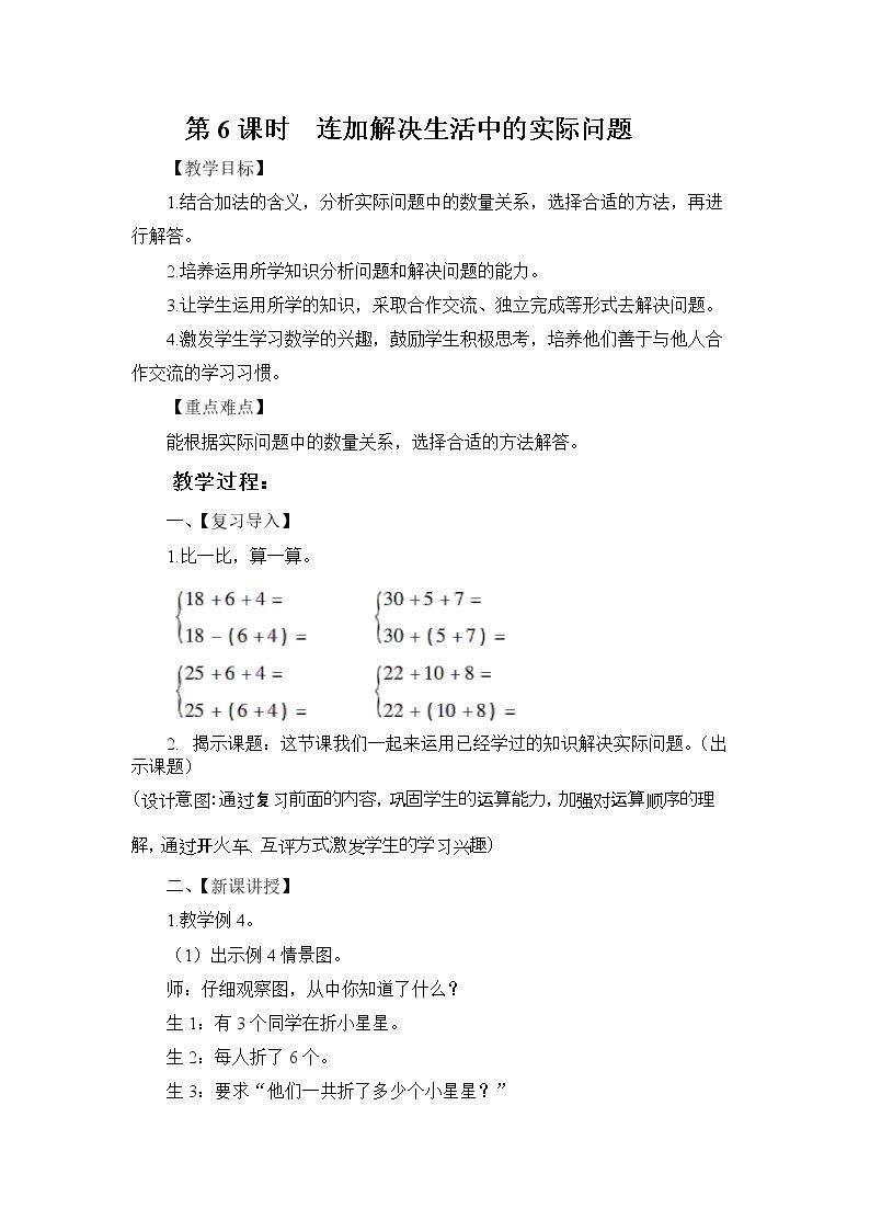 连加