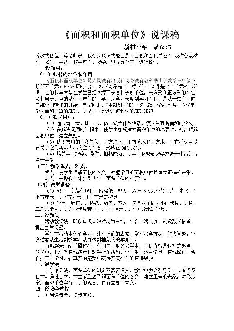 面积和面积单位