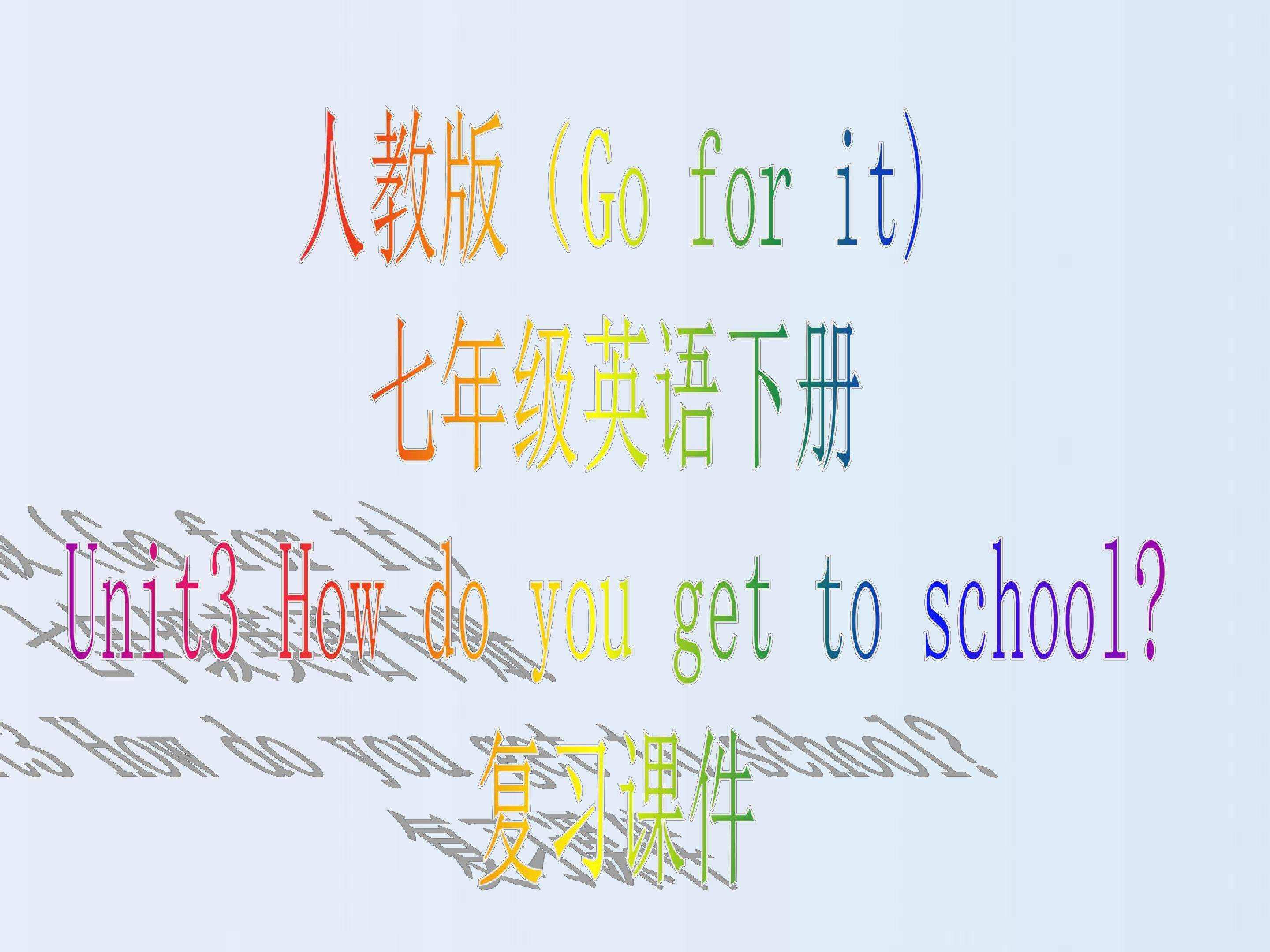 Unit3 How do you get to school