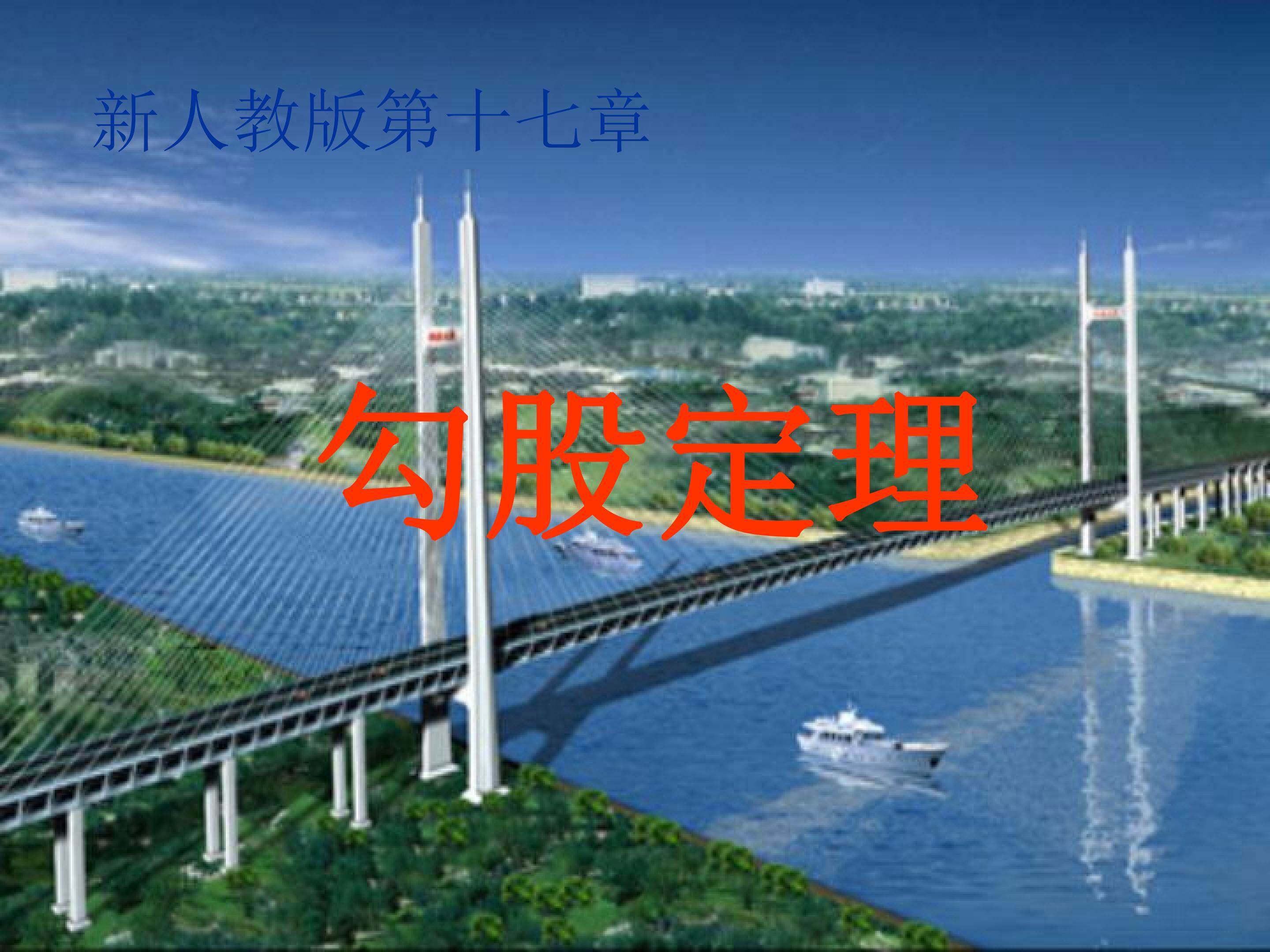 勾股定理