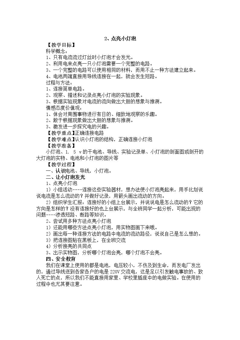 点亮小灯泡