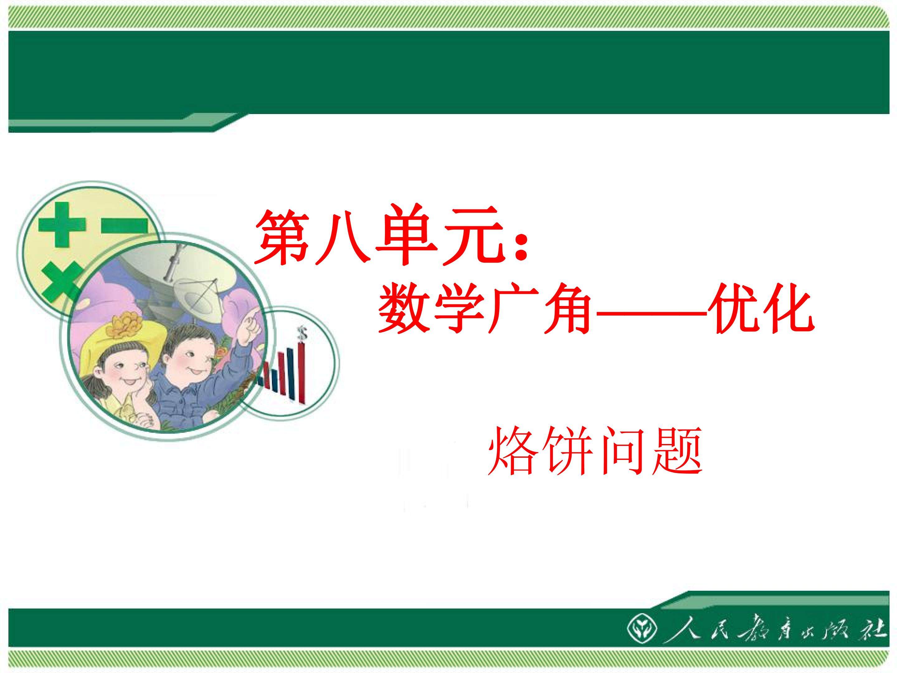 烙饼问题