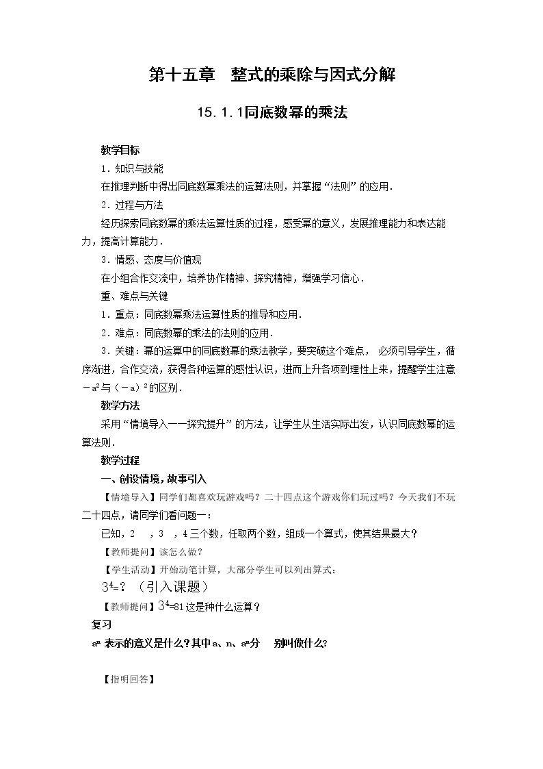 同底数幂的乘方