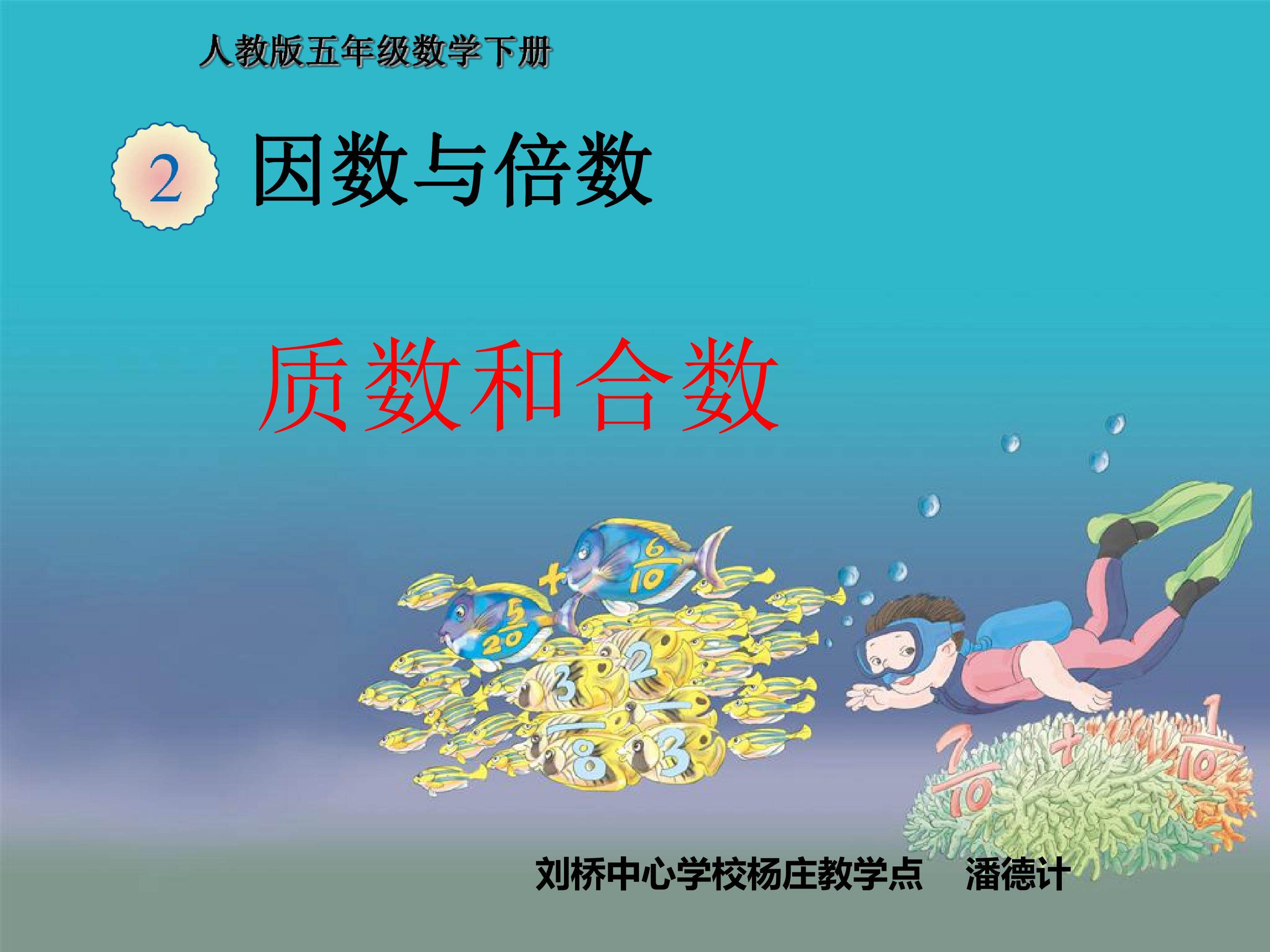 质数和合数