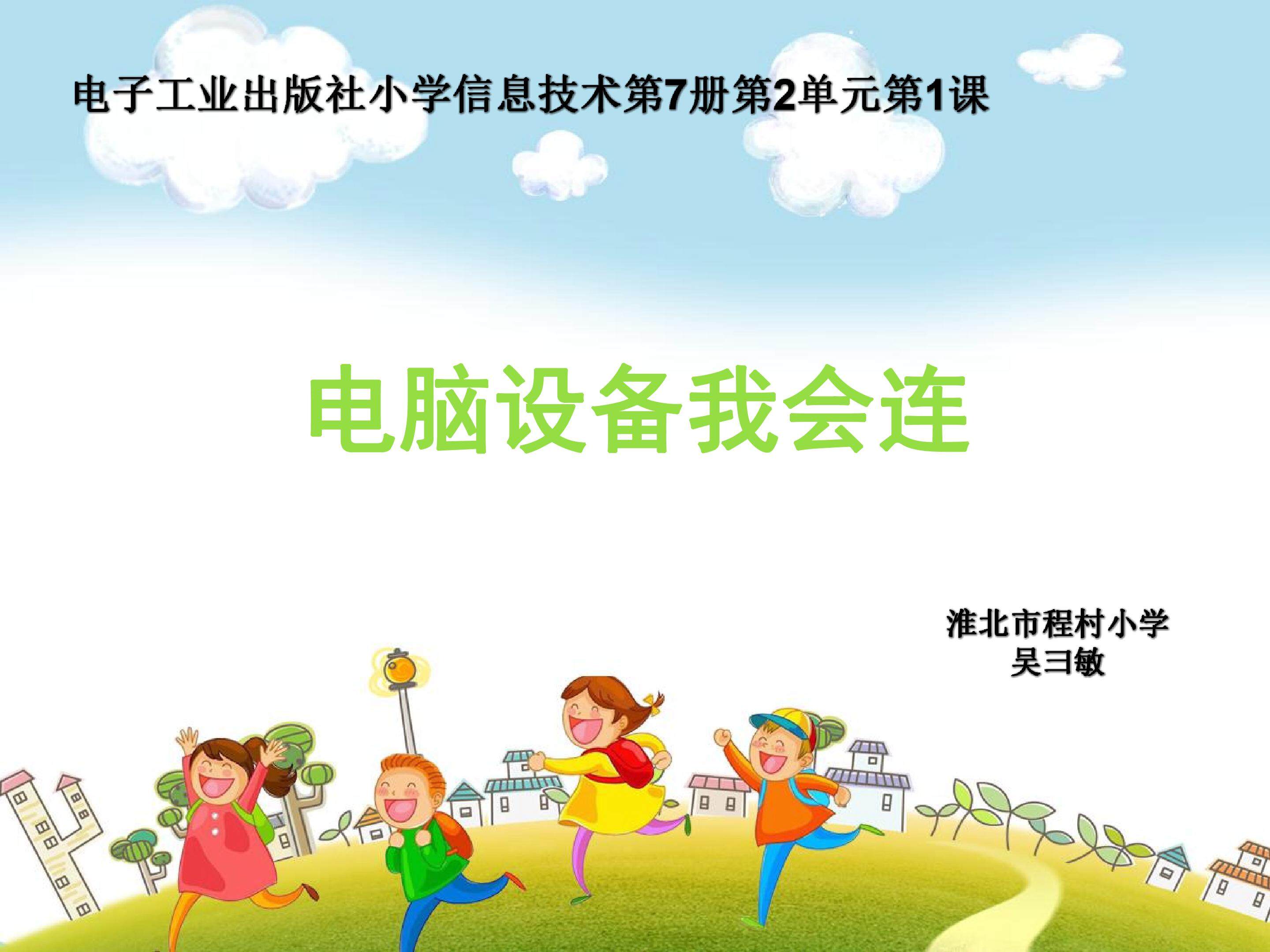 电脑设备我会连