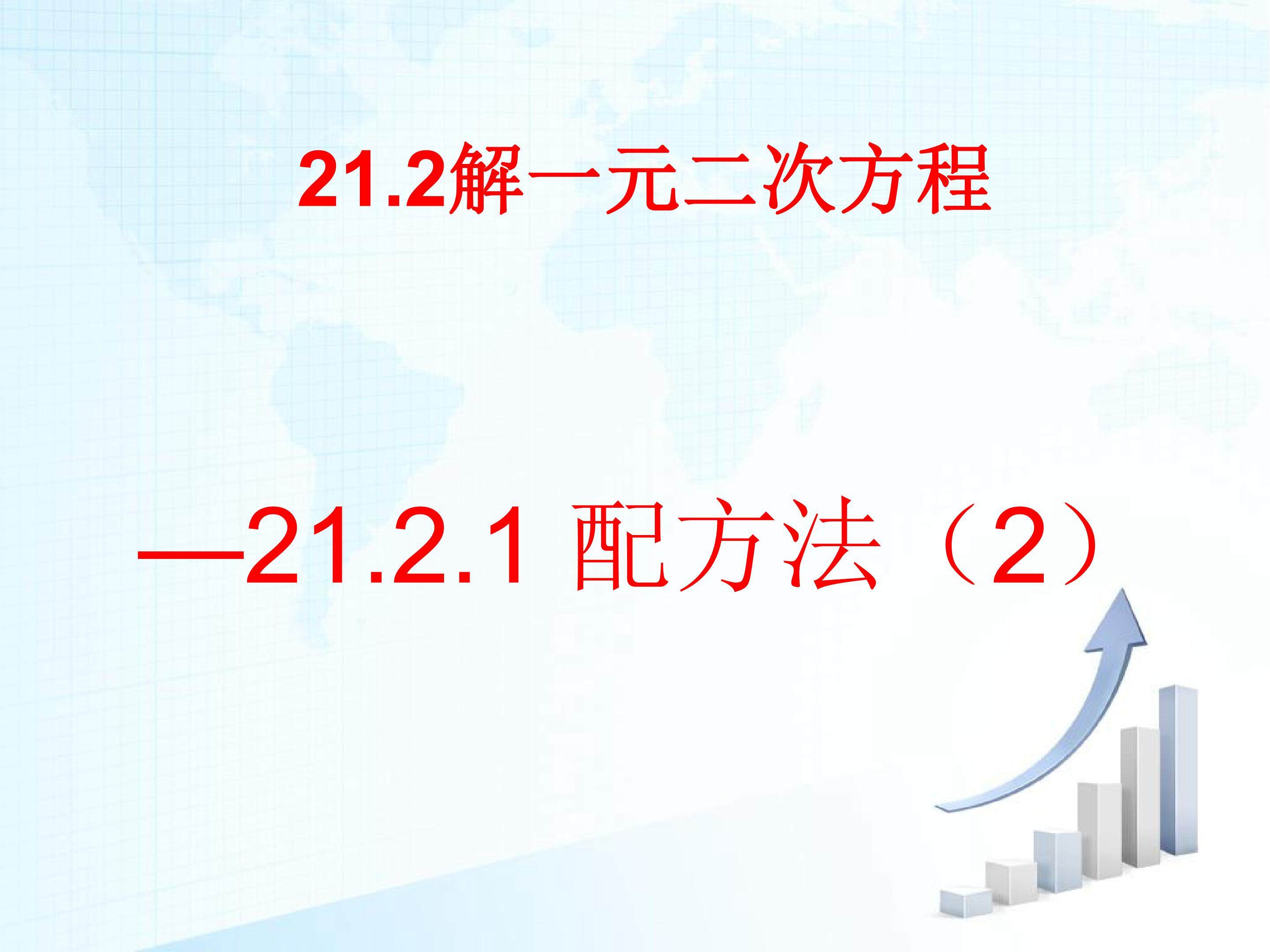 配方法