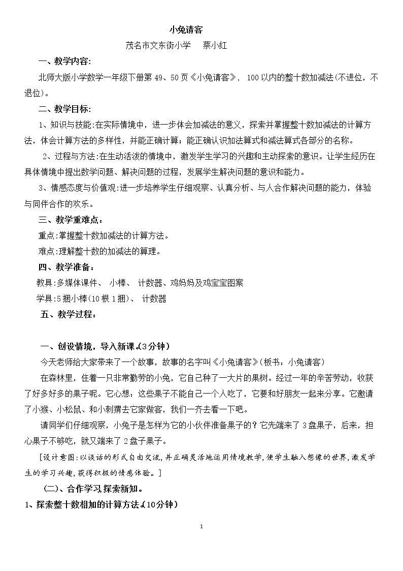小兔请客