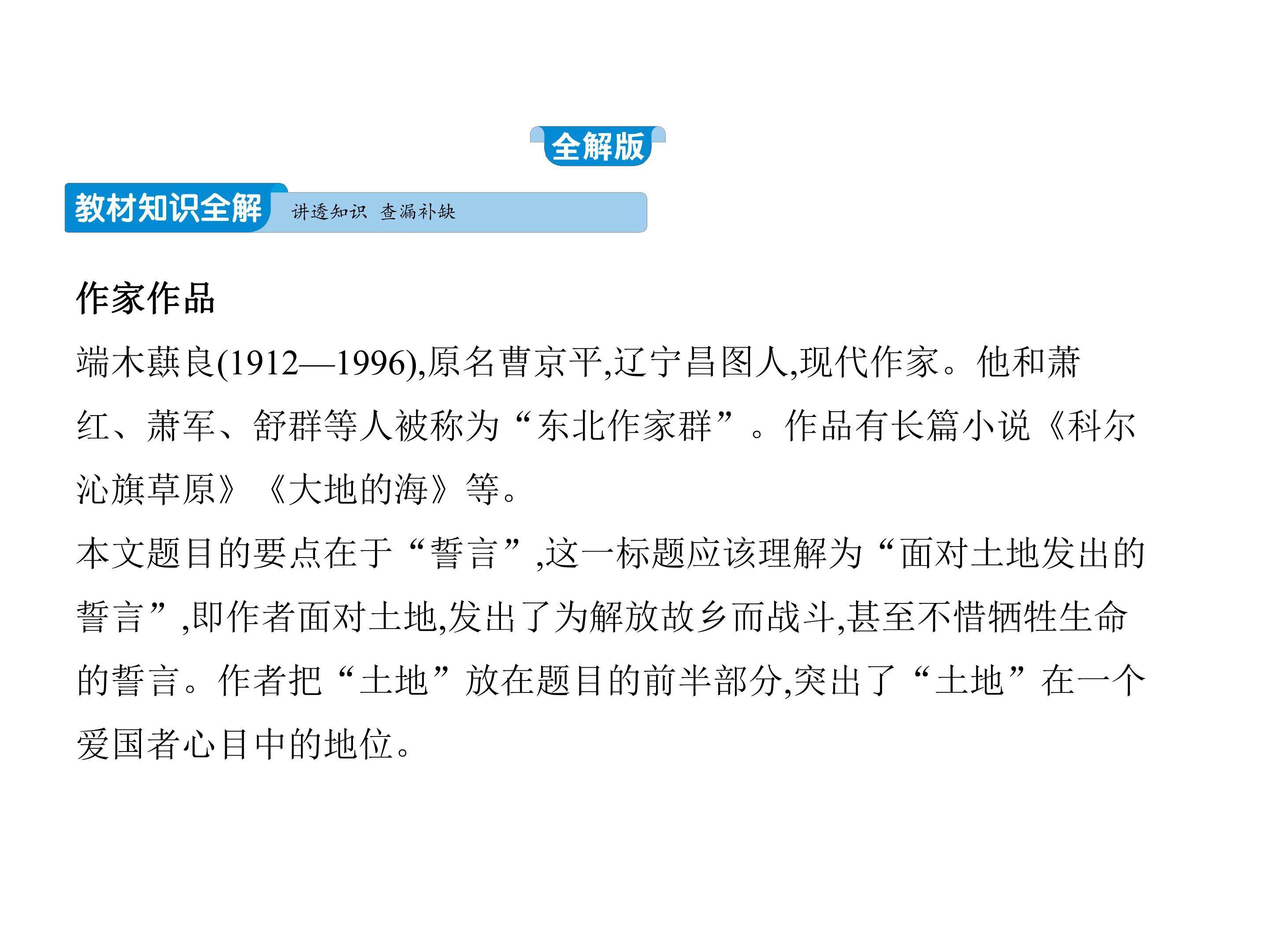 7. 土地的誓言