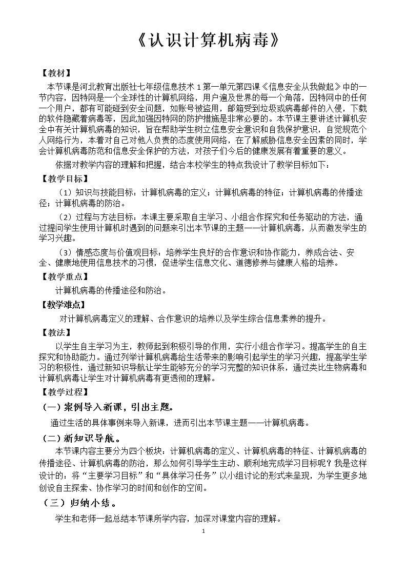 认识计算机病毒