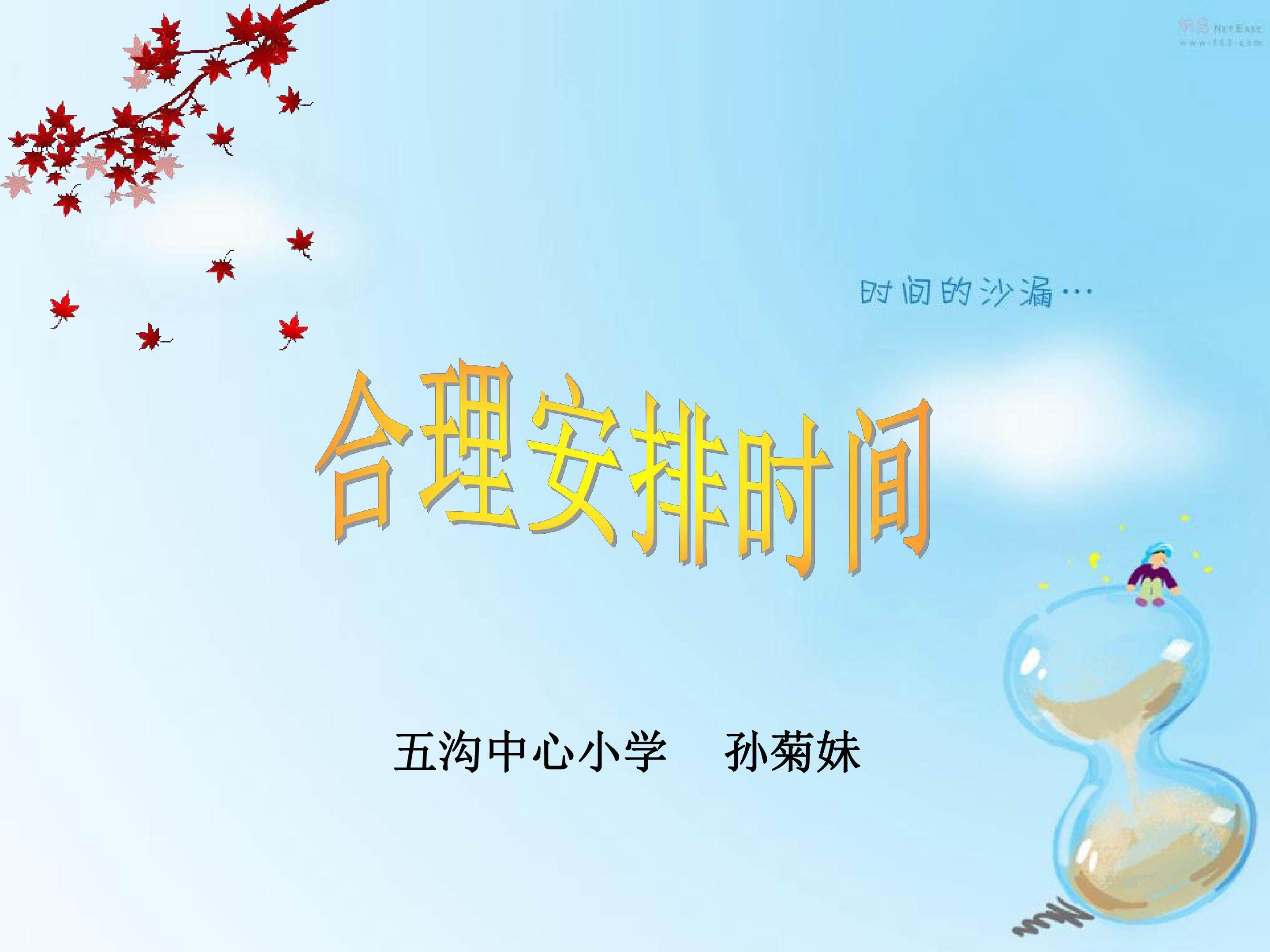 合理安排时间-优化