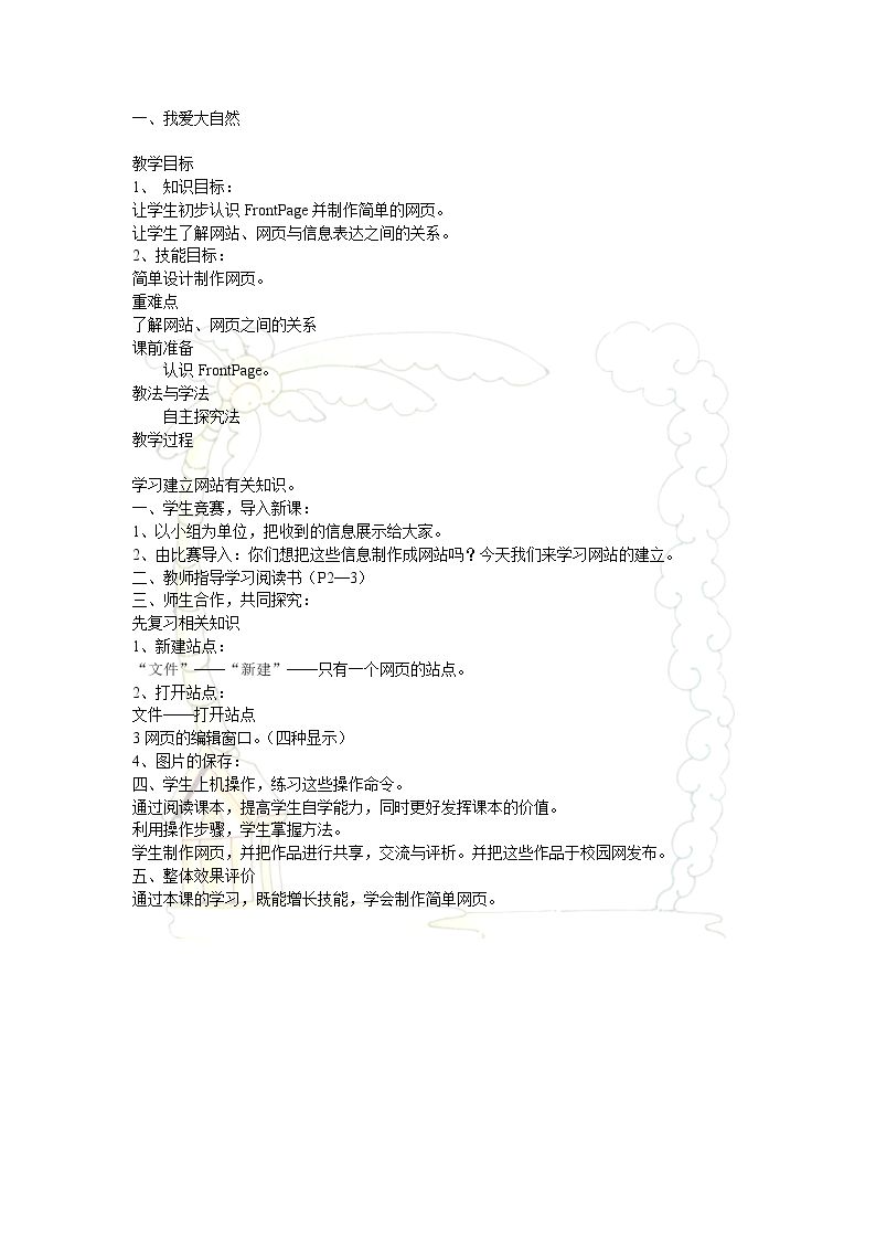 认识FRONTPAGE