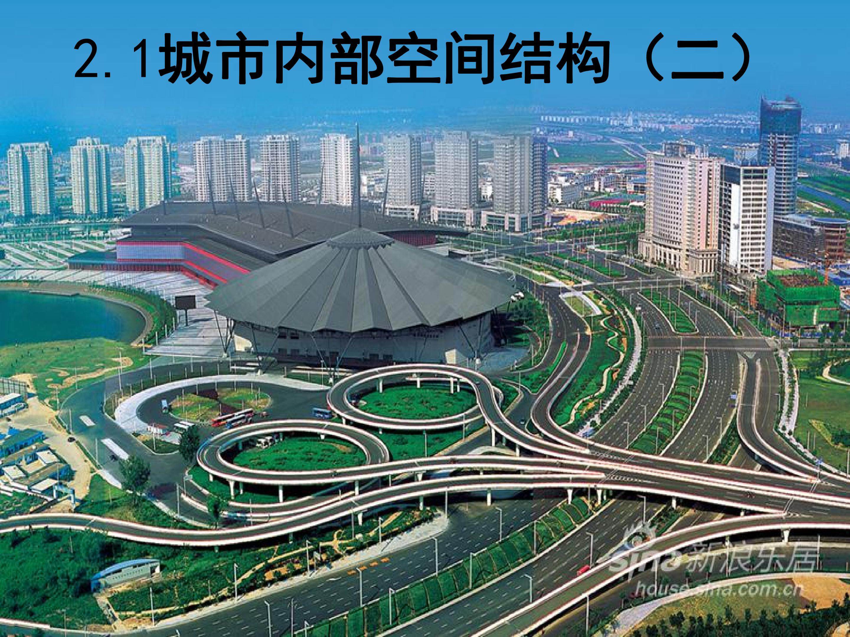 城市内部空间结构（二）