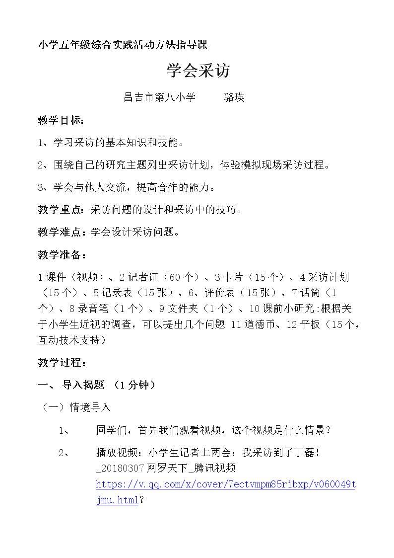 学会采访