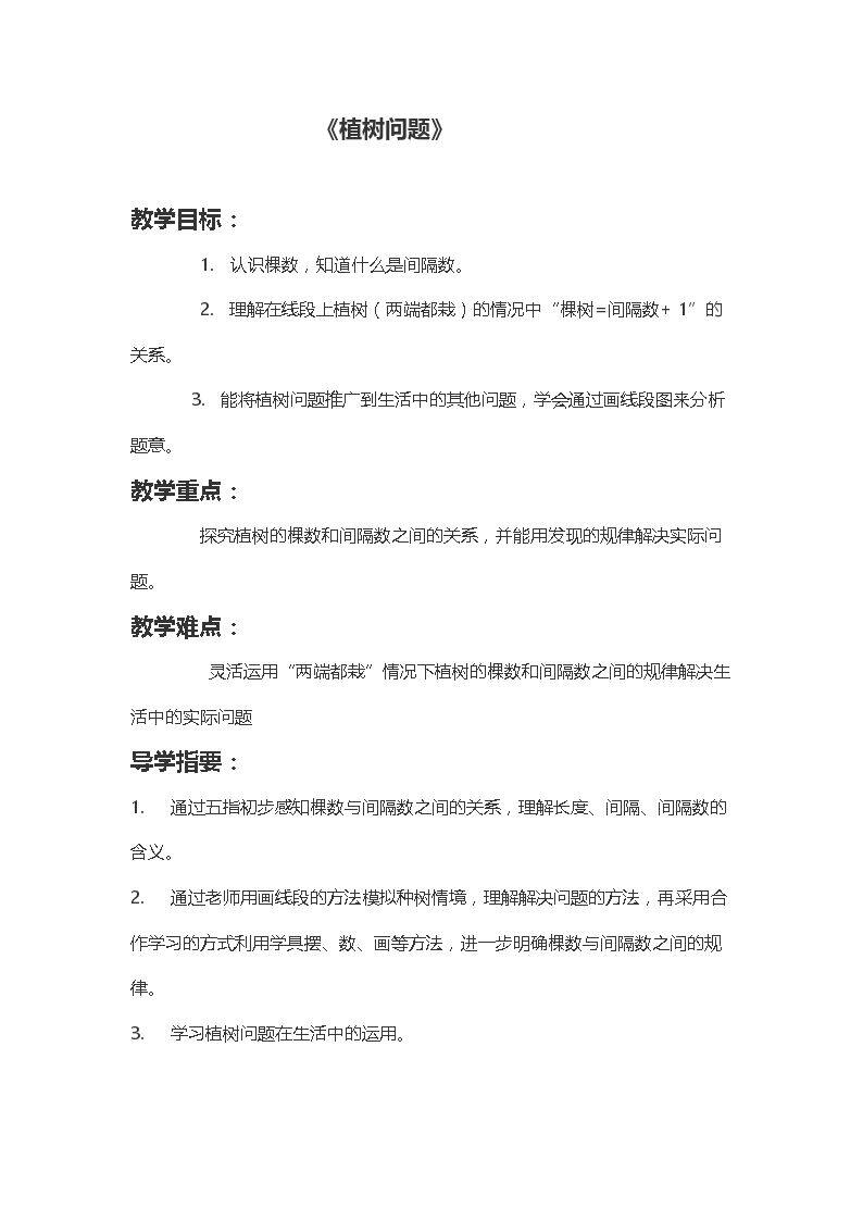 植树问题