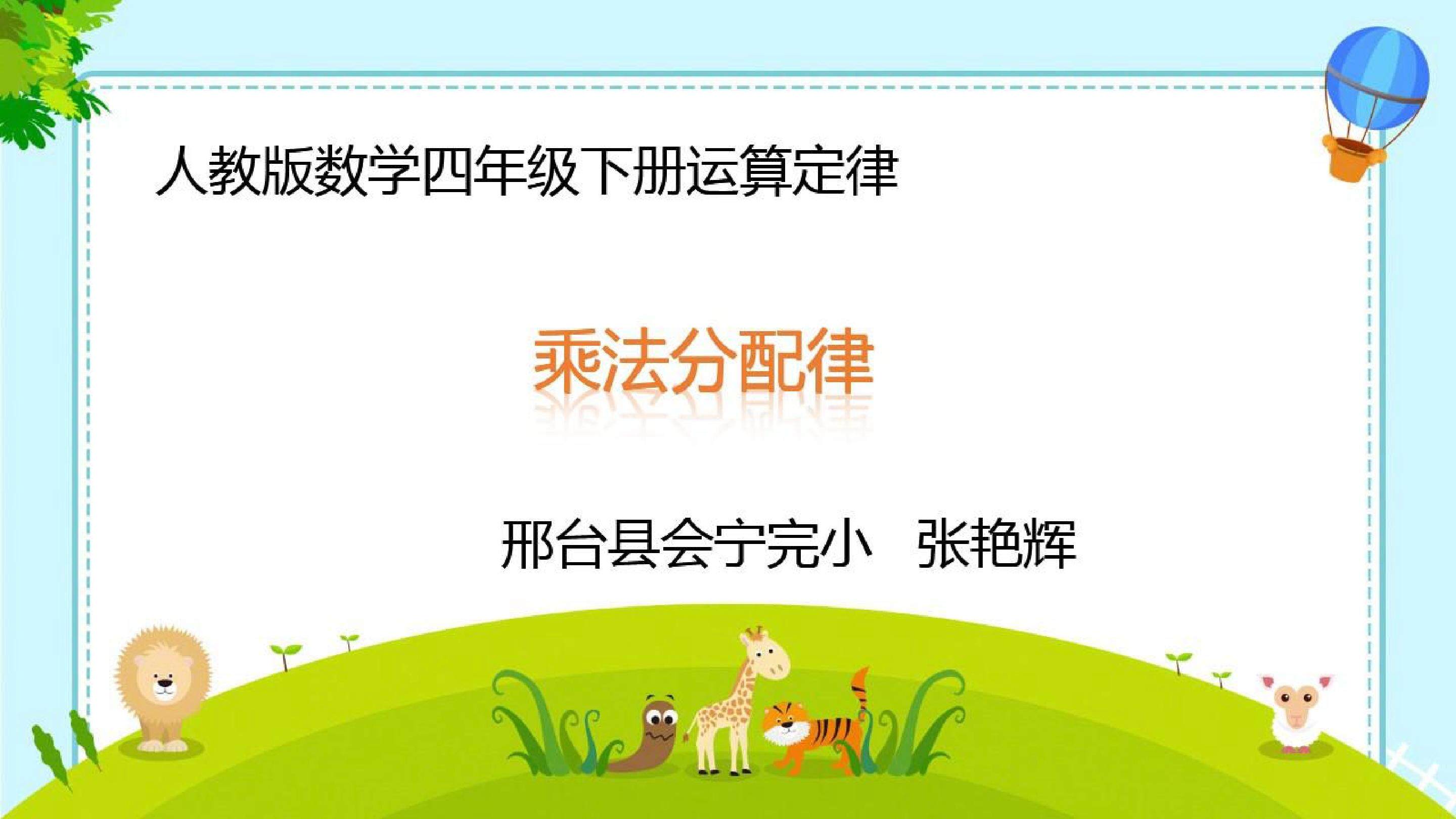 乘法分配律