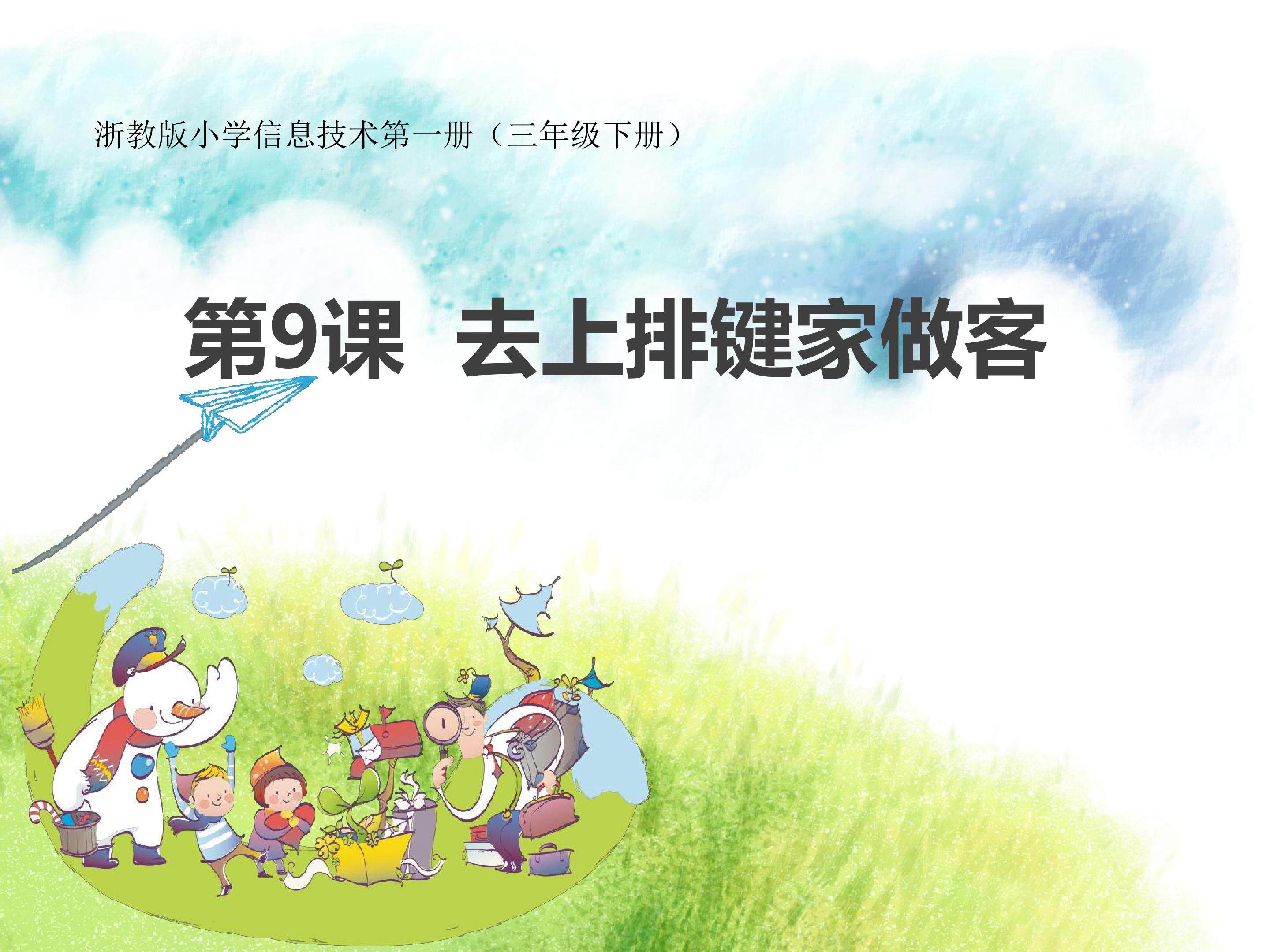 第9课 去上排键盘家做客