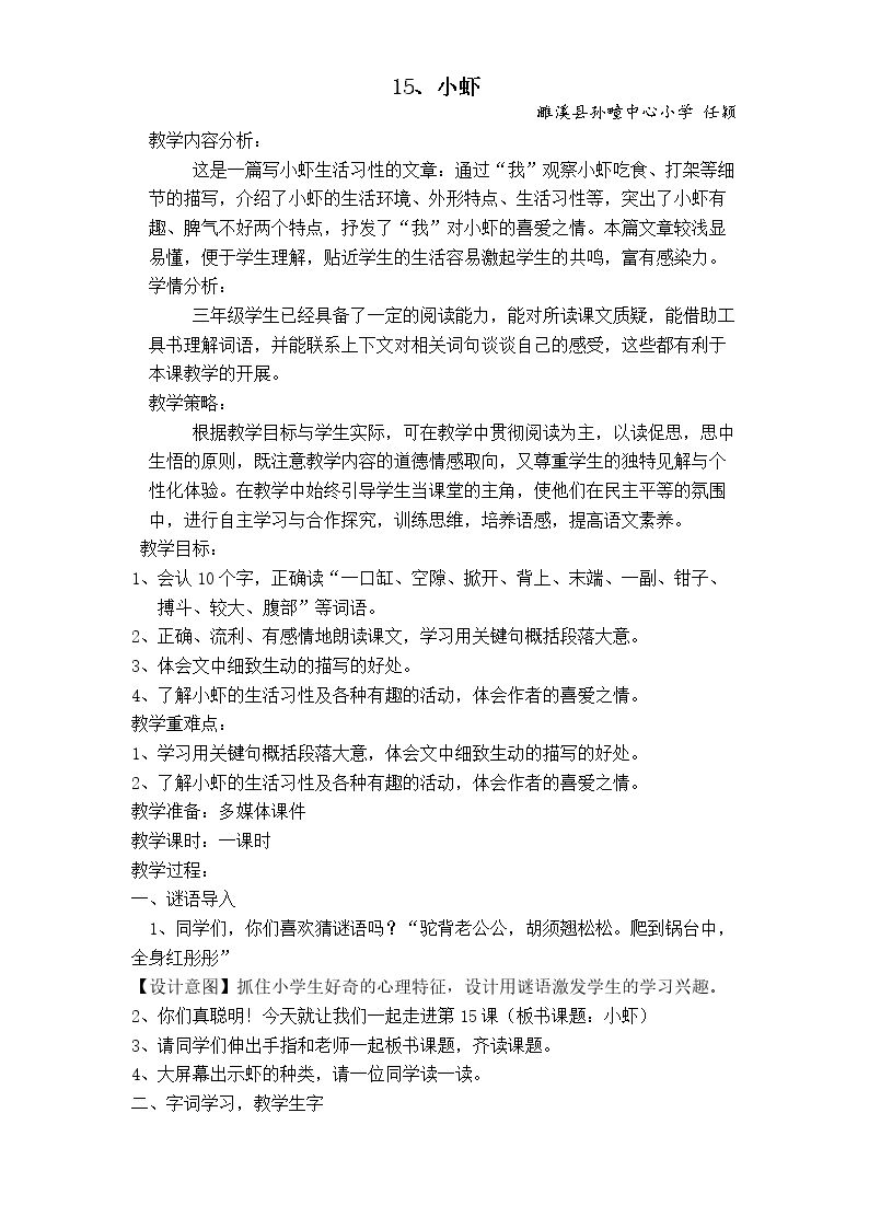 小虾