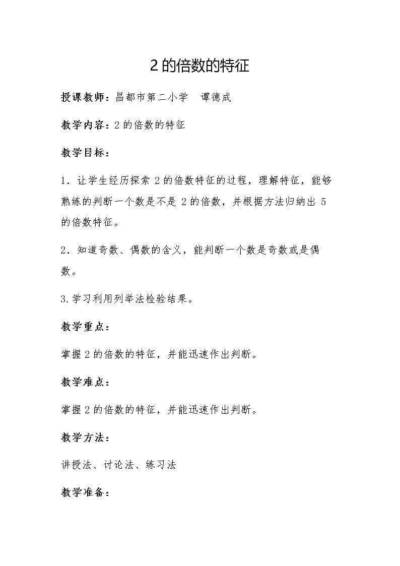 二的倍数