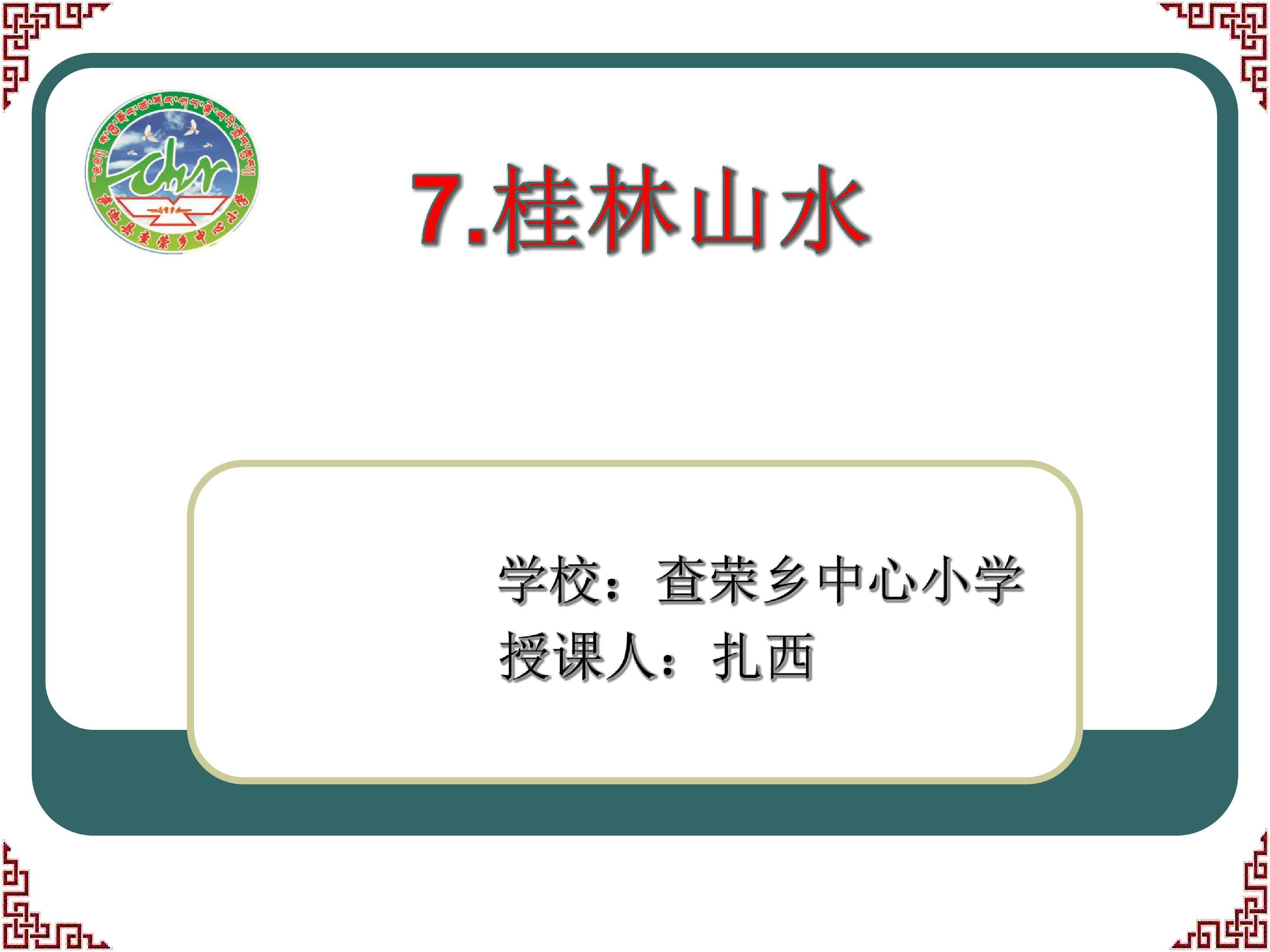 桂林山水