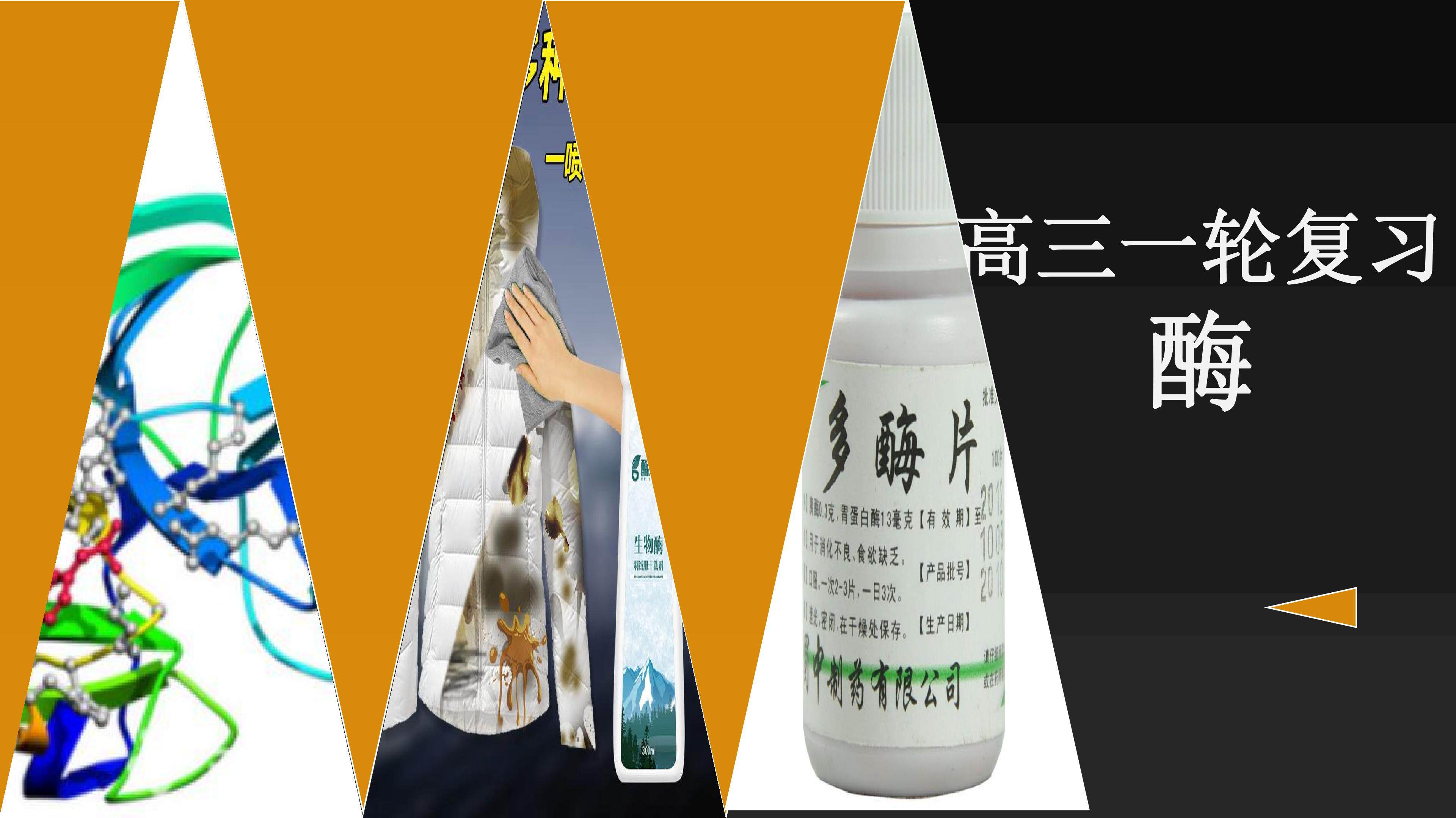 酶