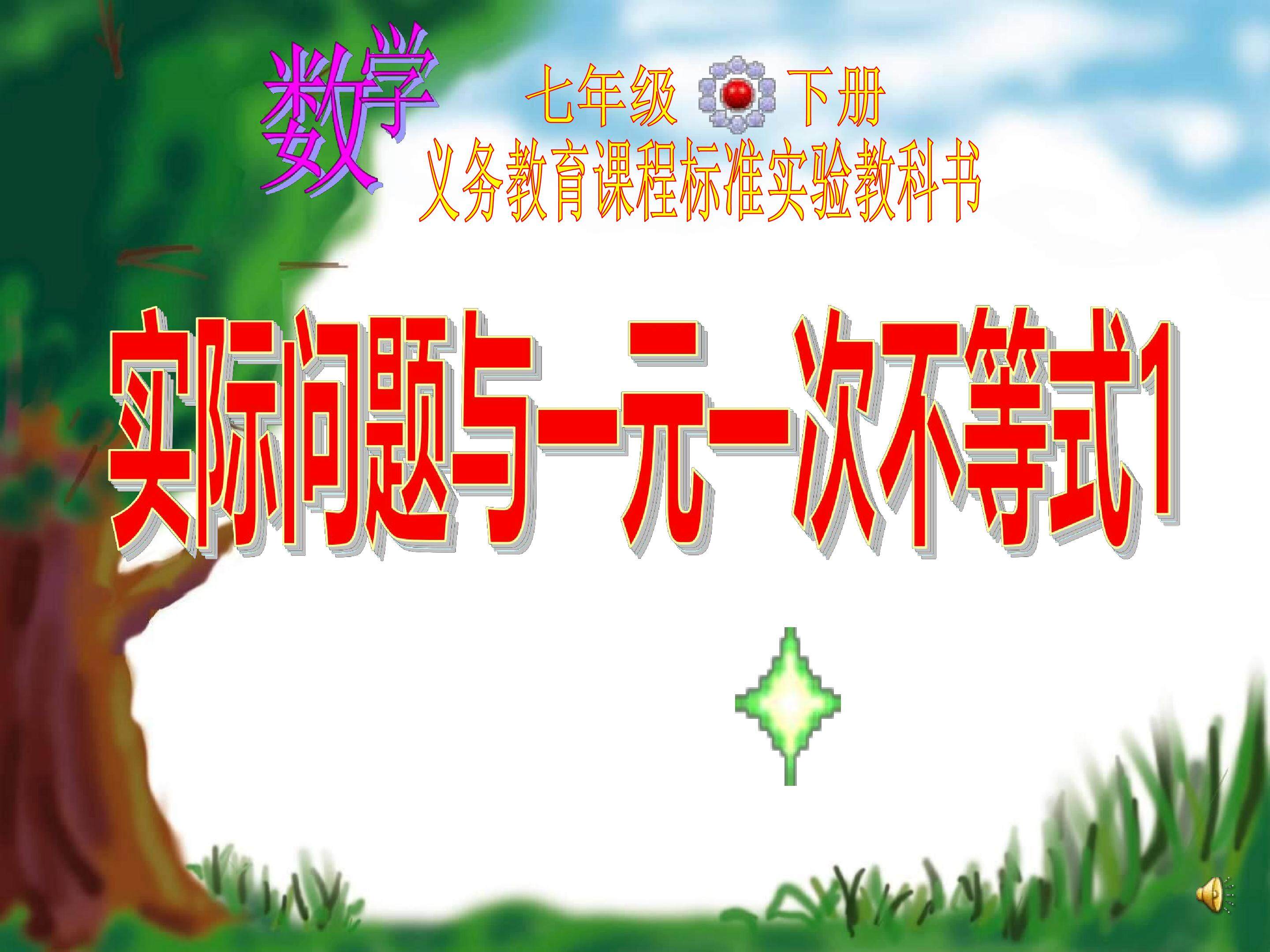 实际问题与一元一次不等式