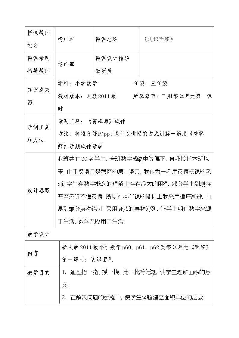 认识面积