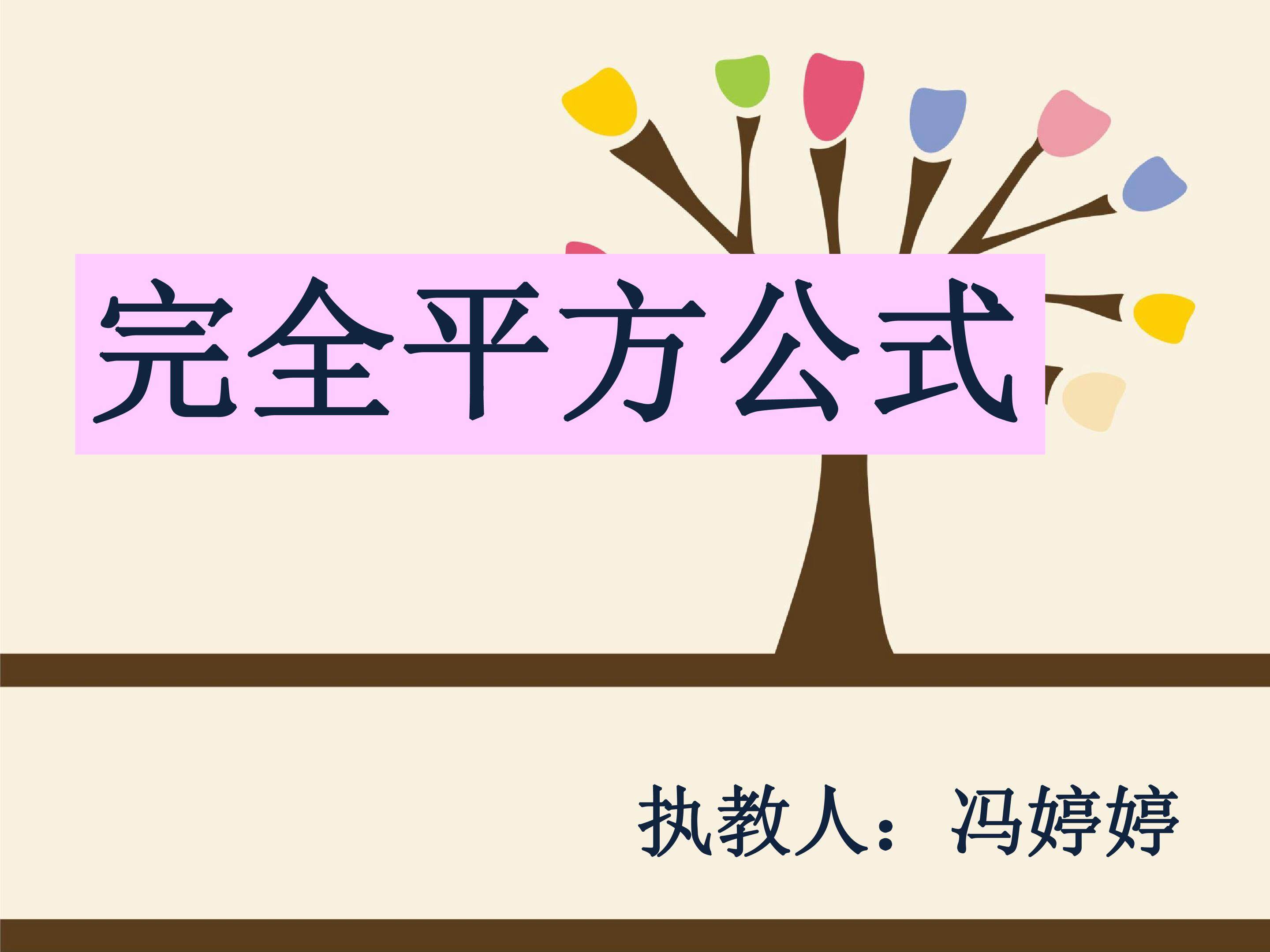 完全平方公式
