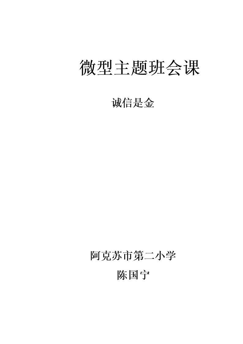 诚信是金