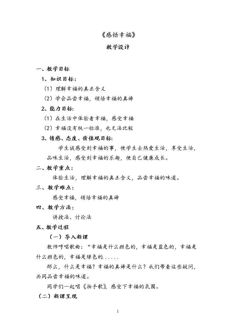 感悟幸福