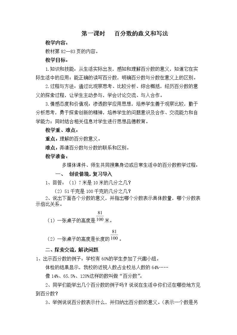 百分数意义和读写法