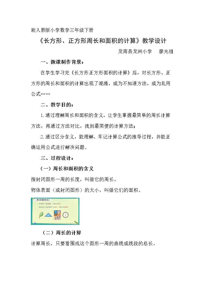 长方形、正方形周长和面积的计算