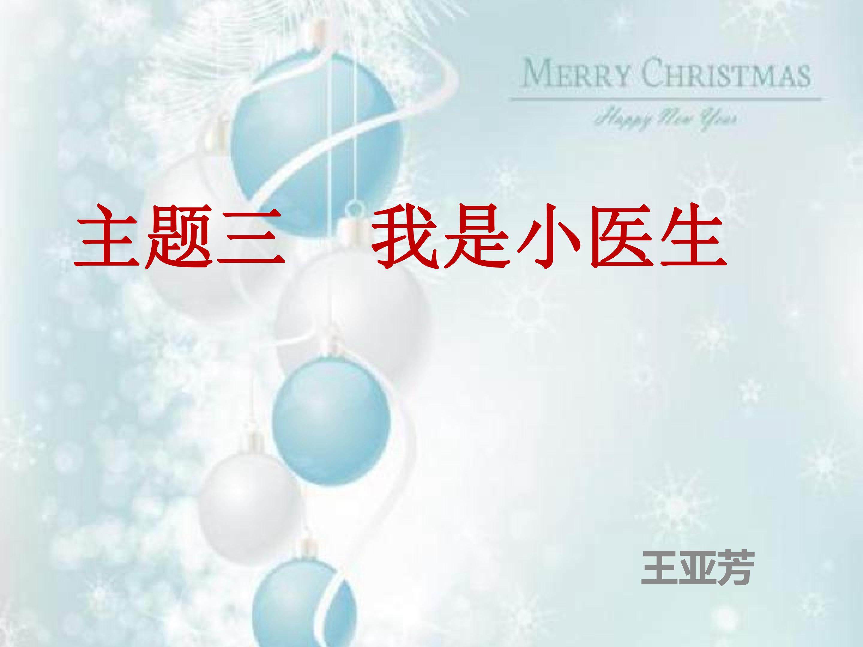 我是小医生