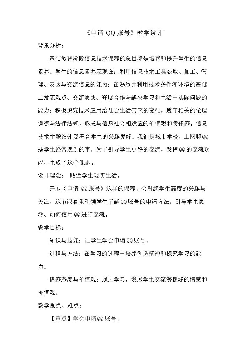 申请QQ账号