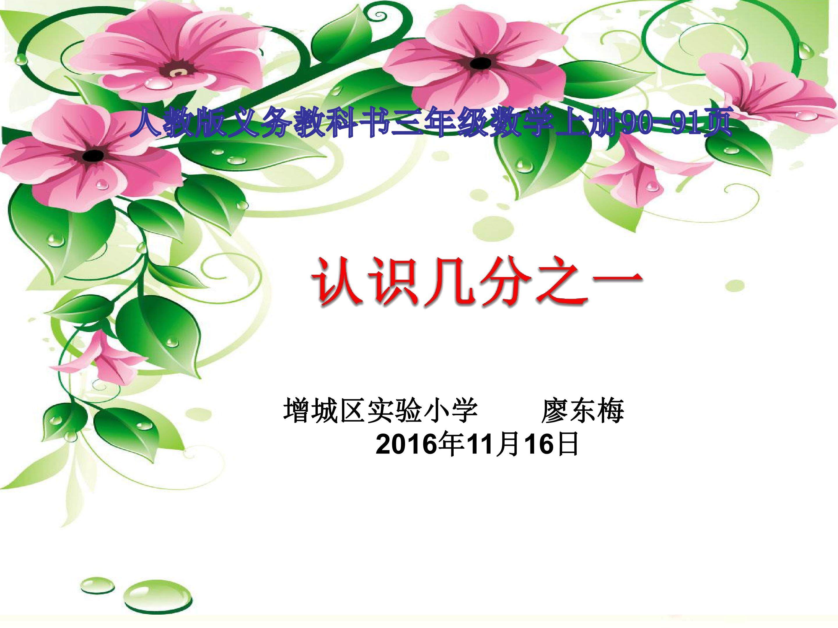人教版三年级数学上册《分数的初步认识》