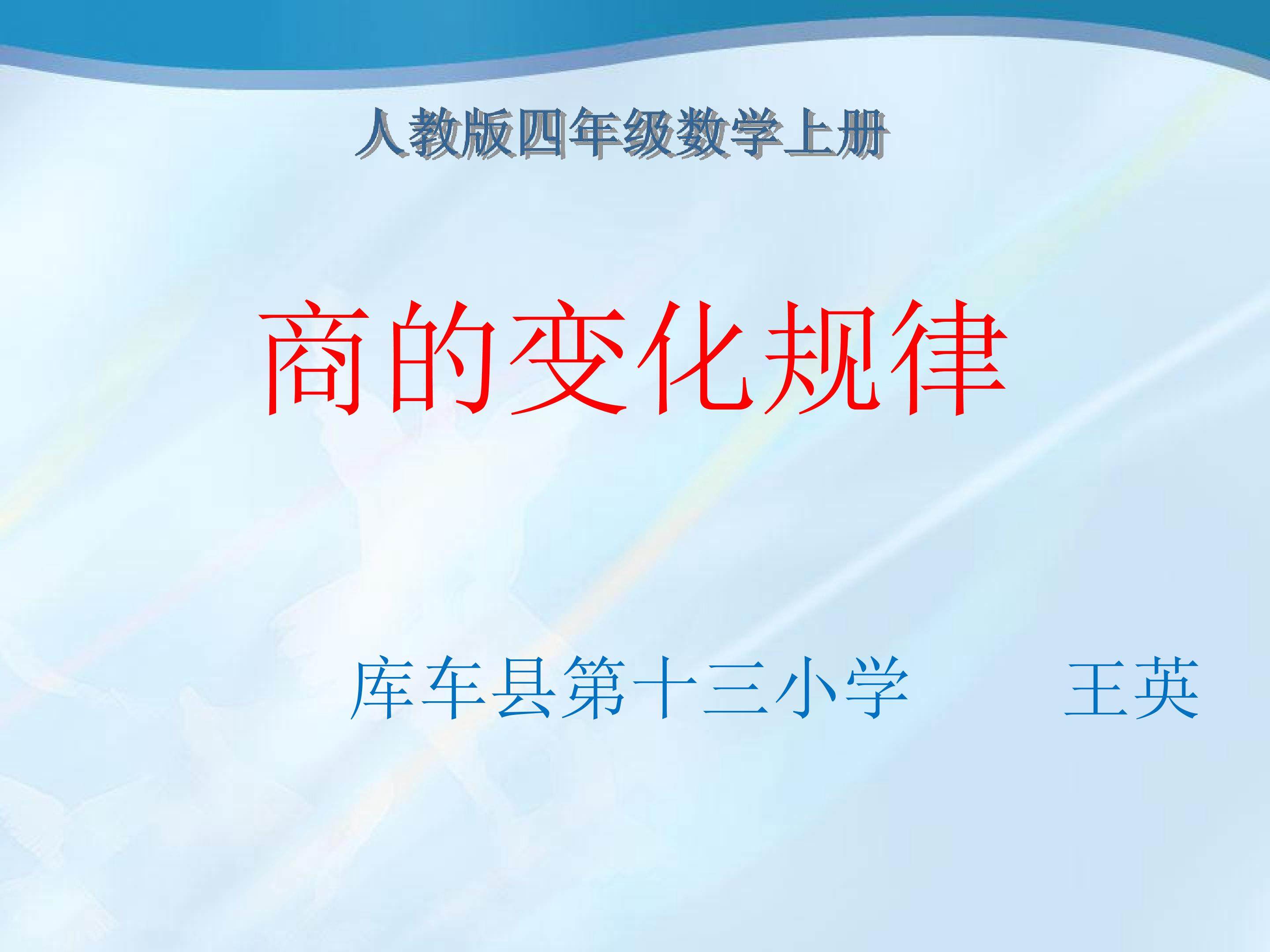 商的变化规律