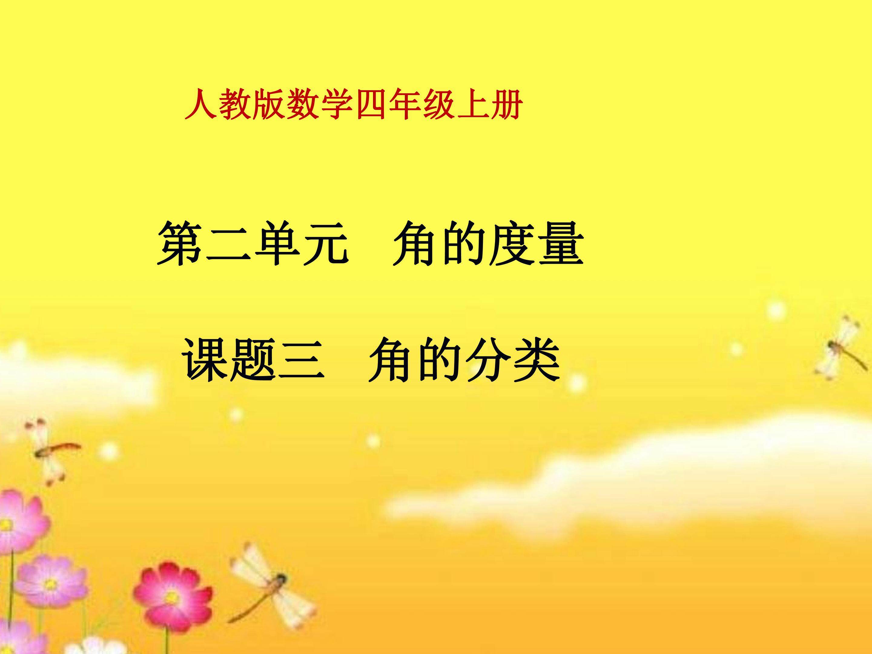 角的分类