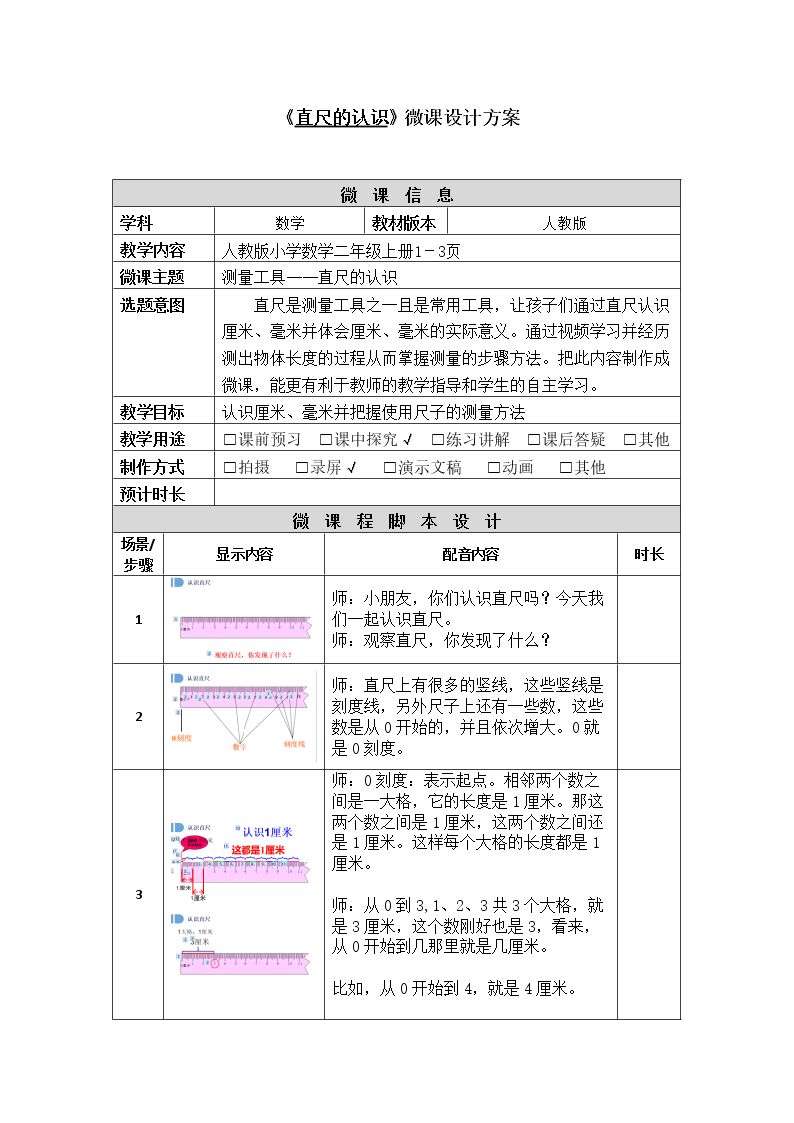 新人教二上直尺的认识