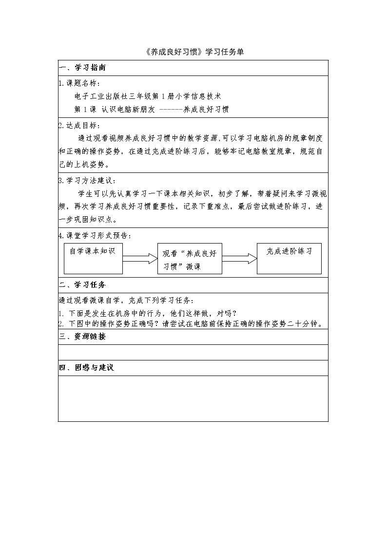 养成良好习惯