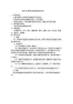 制作洋葱的表皮细胞的临时装片