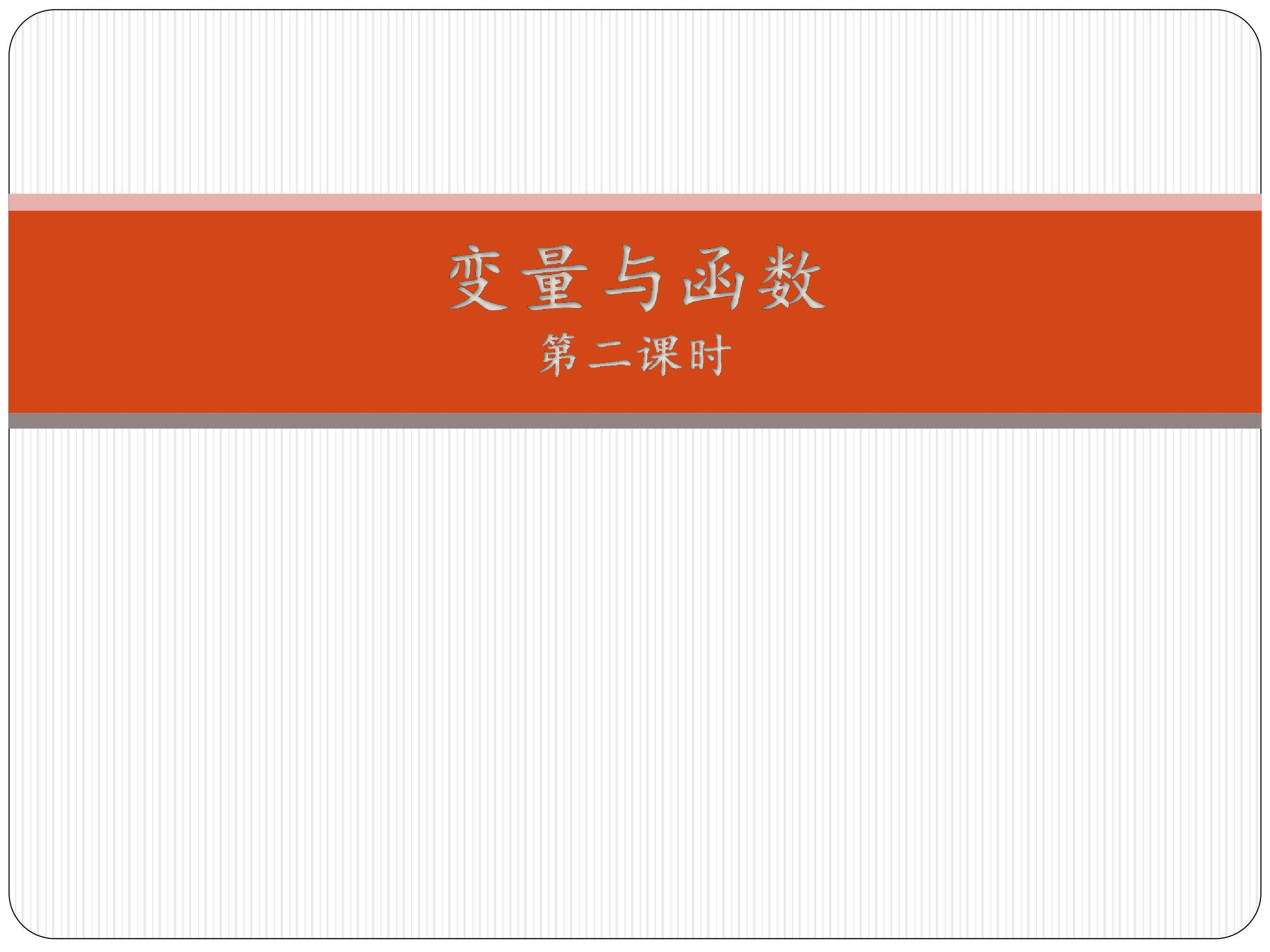 变量与函数