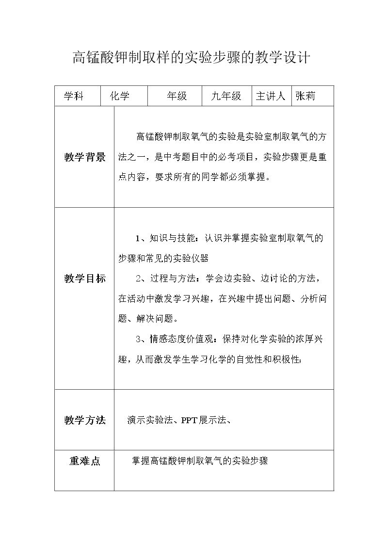 高锰酸钾制取氧气的实验步骤