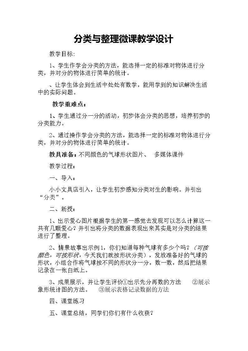 分类与整理