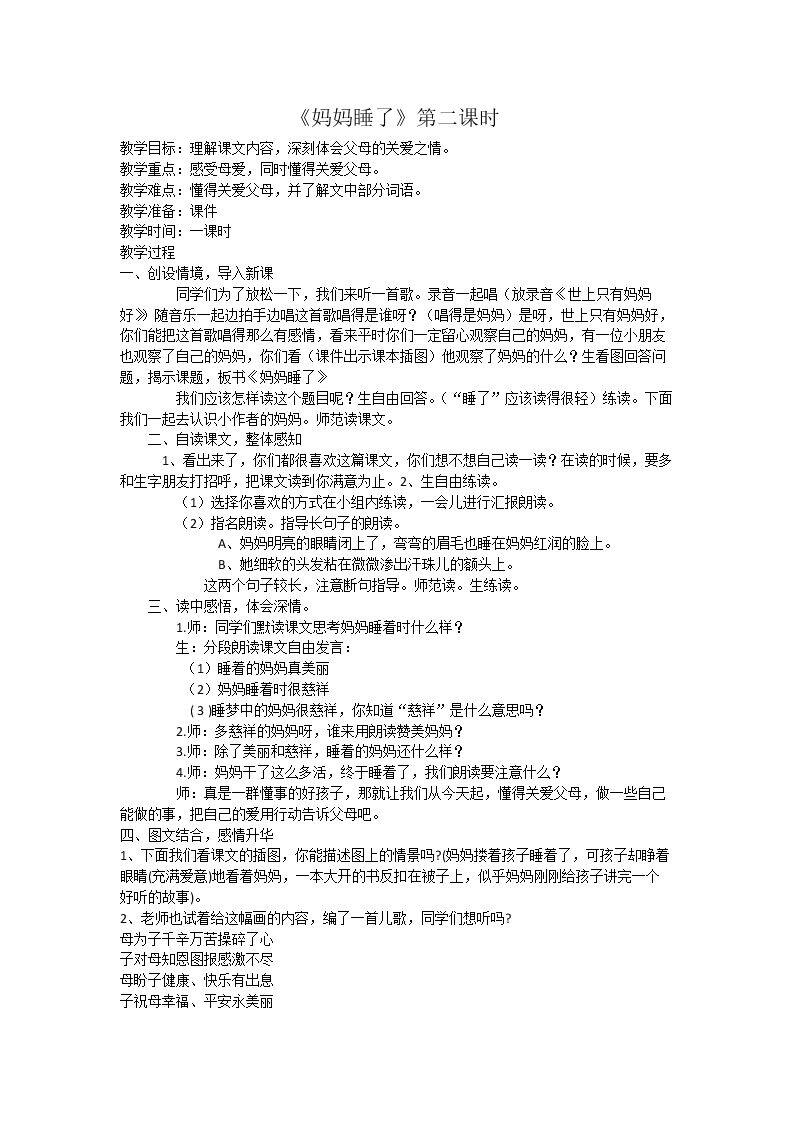 妈妈睡了
