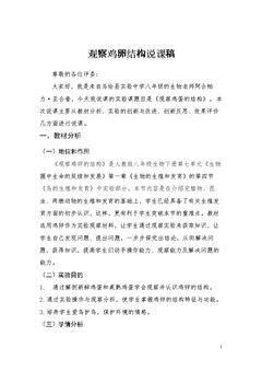 实验:观察鸡卵的结构